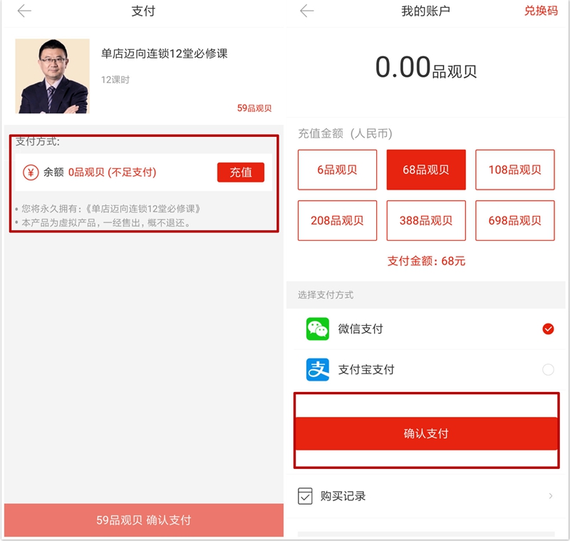《单店迈向连锁12堂必修课》 《单店迈向连锁12堂必修课》
