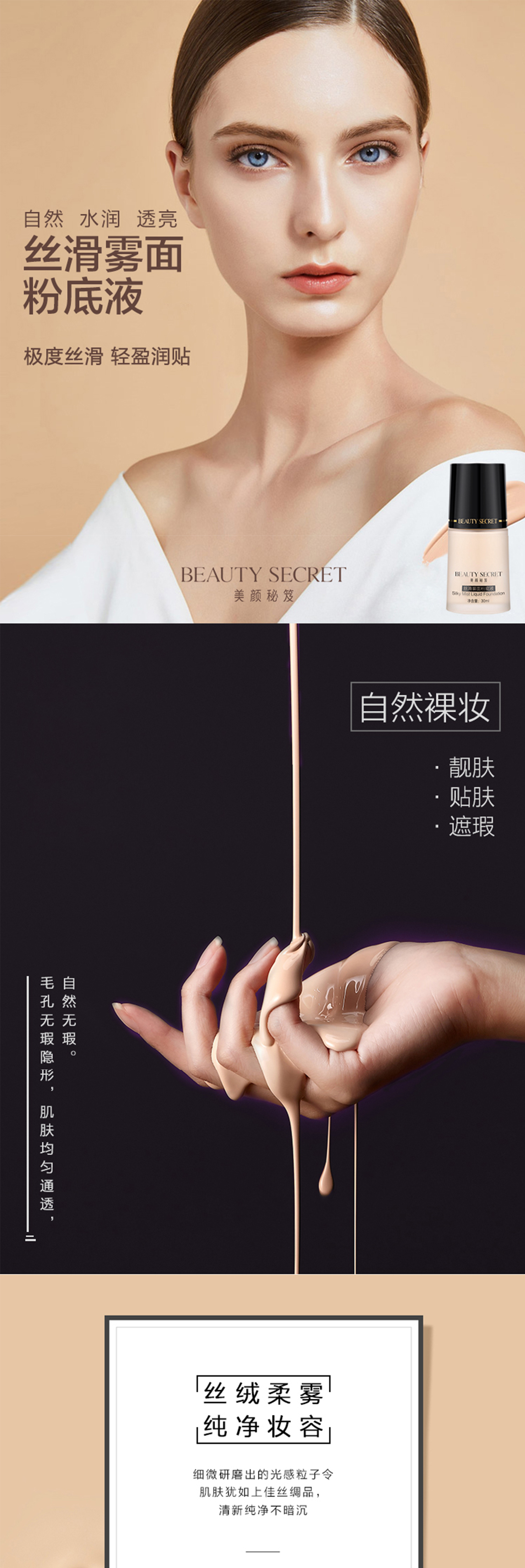 丝滑雾面粉底液_01.jpg