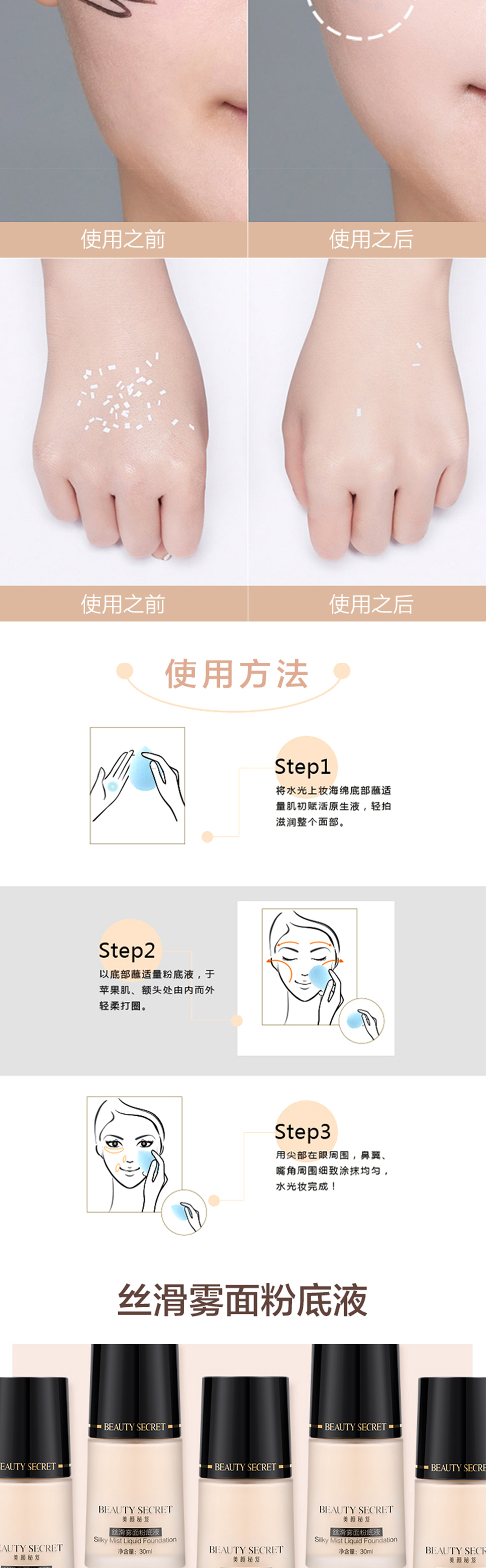 丝滑雾面粉底液_03.jpg