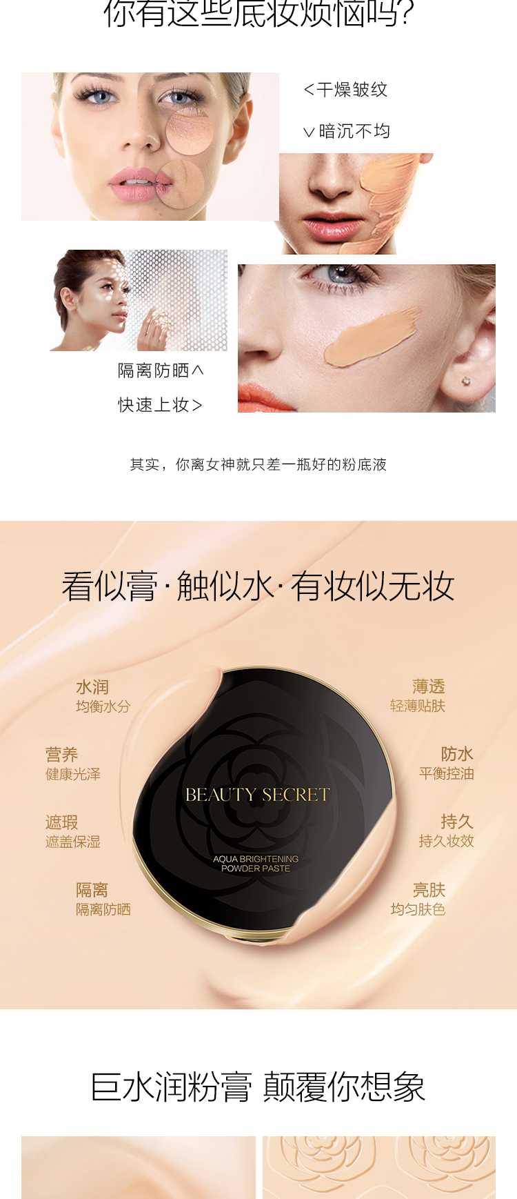 美颜秘笈水漾亮颜粉膏_02.jpg
