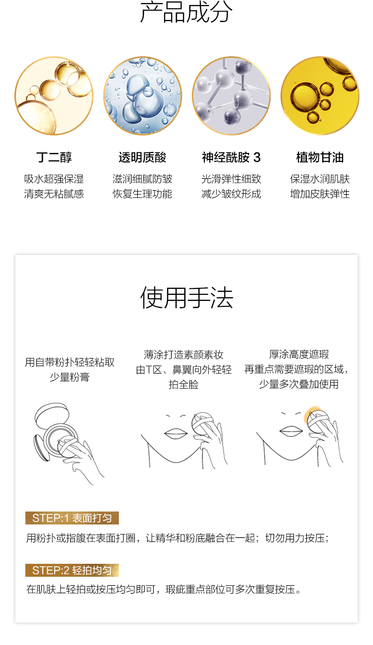 美颜秘笈水漾亮颜粉膏_06.jpg