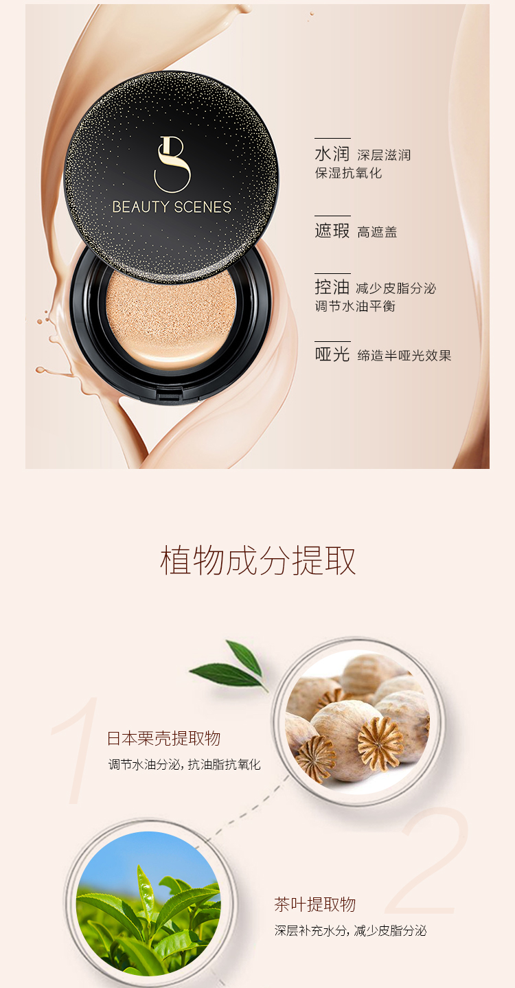 美颜秘笈星空净透气垫cc霜_03.jpg