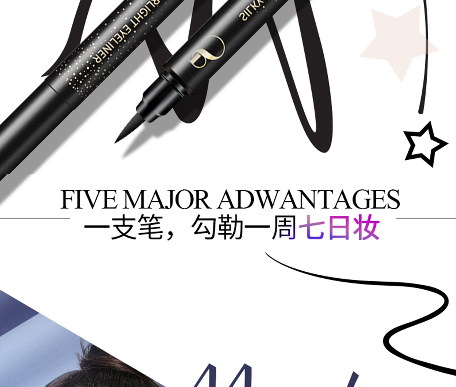 挥墨如丝星光眼线笔_03.jpg