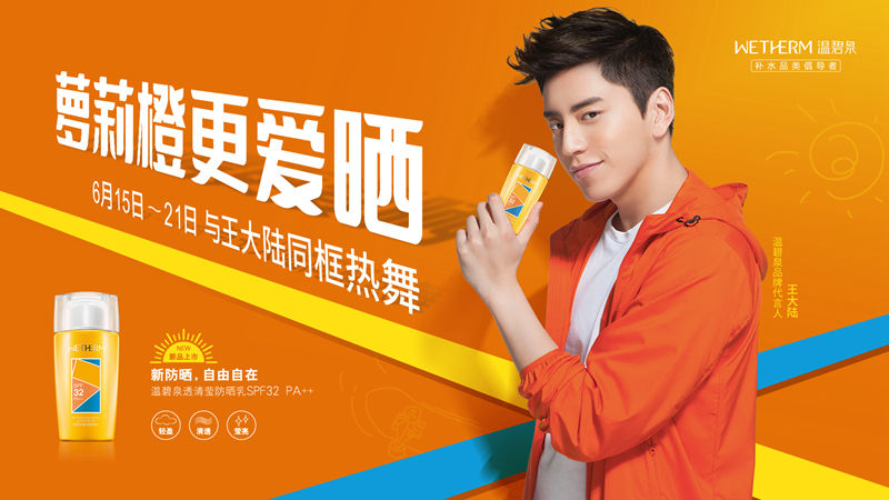 温碧泉萝莉橙防晒乳