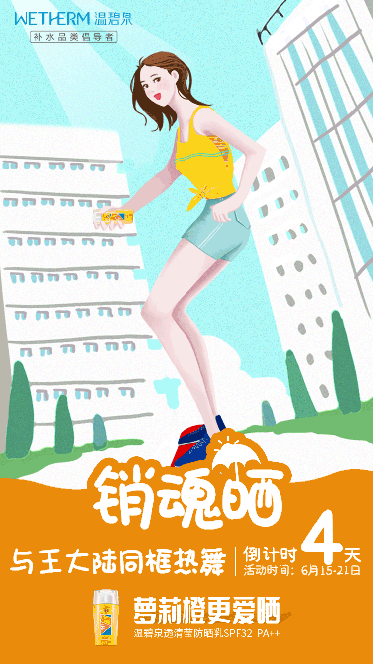 温碧泉萝莉橙防晒乳
