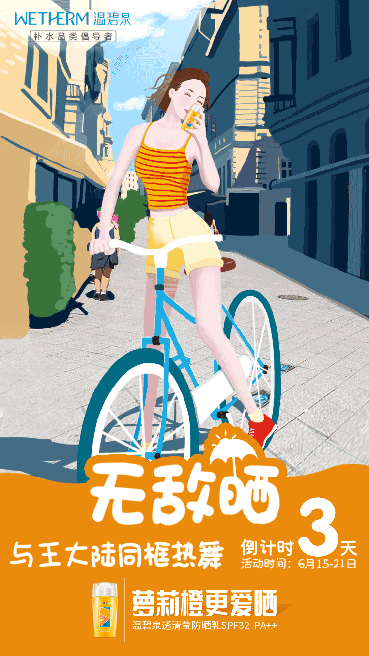 温碧泉萝莉橙防晒乳