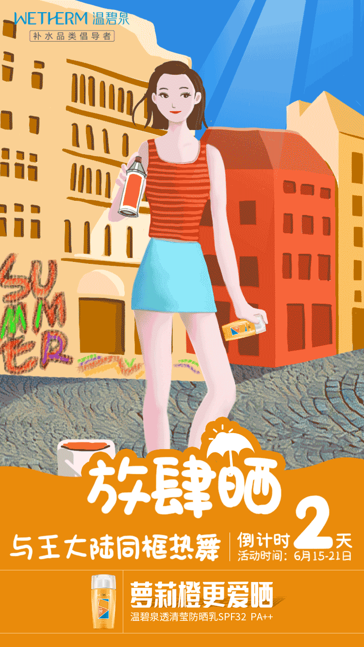 温碧泉萝莉橙防晒乳