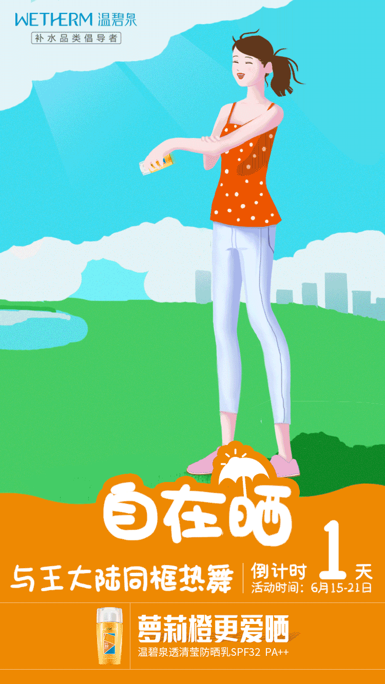 温碧泉萝莉橙防晒乳