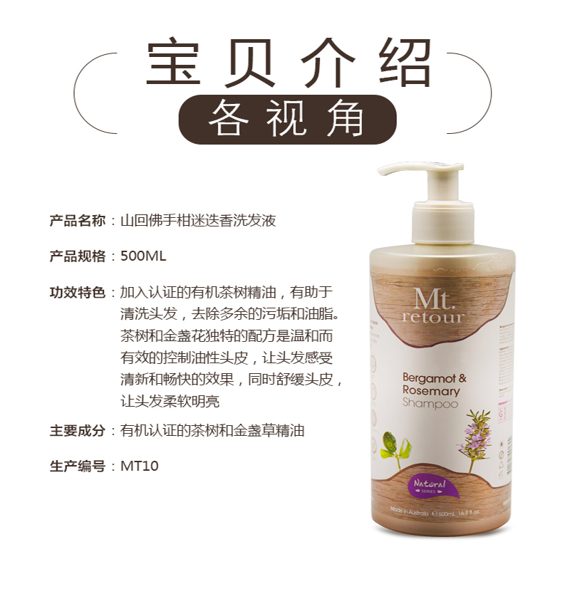 MT10-山回佛手柑迷迭香洗发液_05.jpg