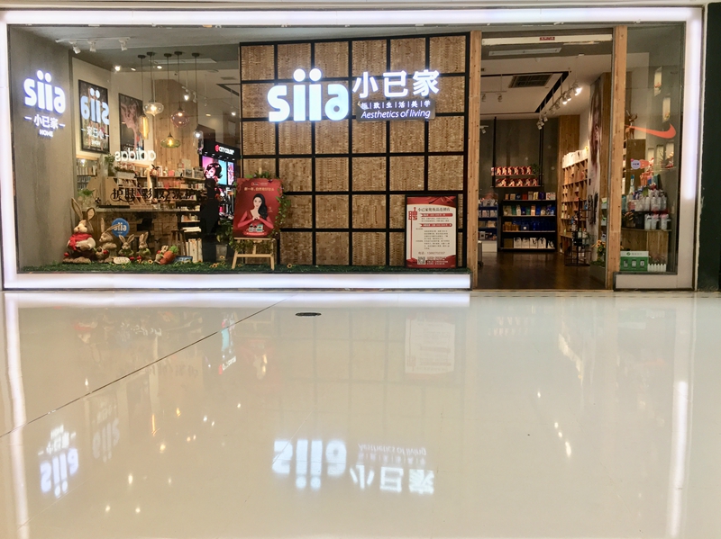 小已家 小已家