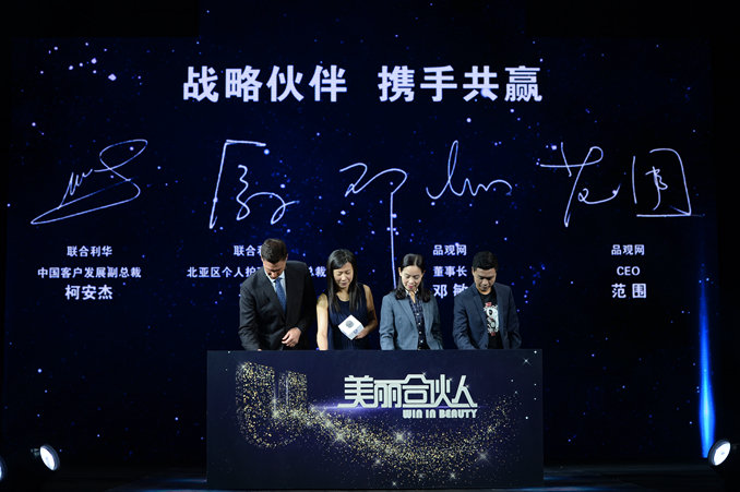 联合利华美丽合伙人 联合利华美丽合伙人