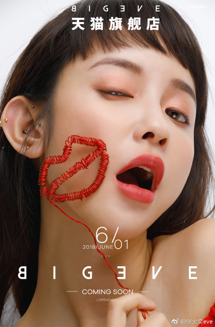 1531729590497063.jpg 张大奕.jpg