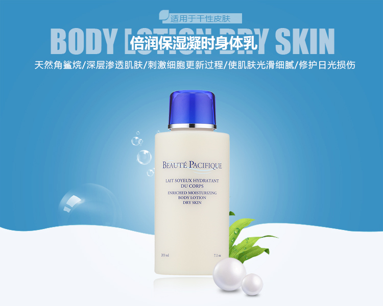 倍润保湿凝时身体乳（干性肤质）_pc_01.jpg