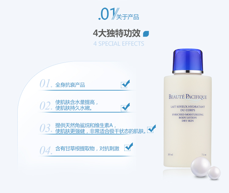 倍润保湿凝时身体乳（干性肤质）_pc_02.jpg