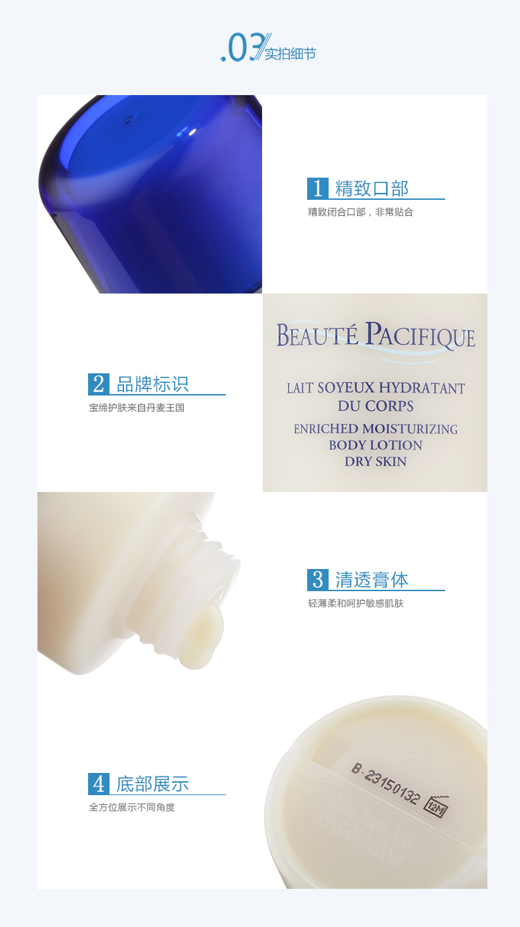 倍润保湿凝时身体乳（干性肤质）_pc_06.jpg