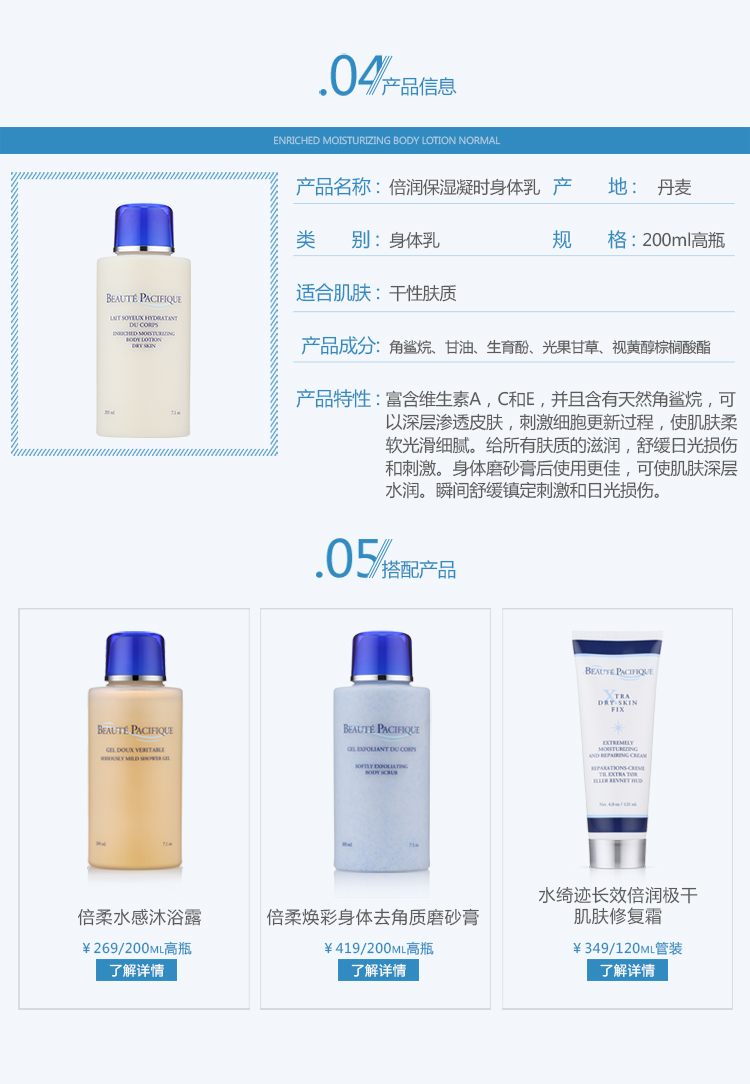 倍润保湿凝时身体乳（干性肤质）_pc_07.jpg