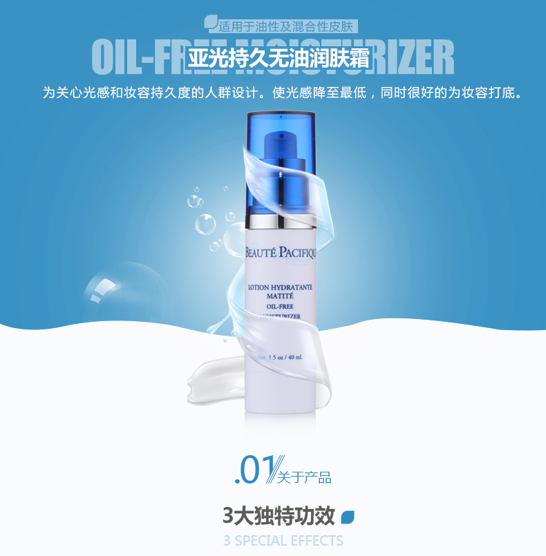 亚光持久无油润肤霜_01.jpg