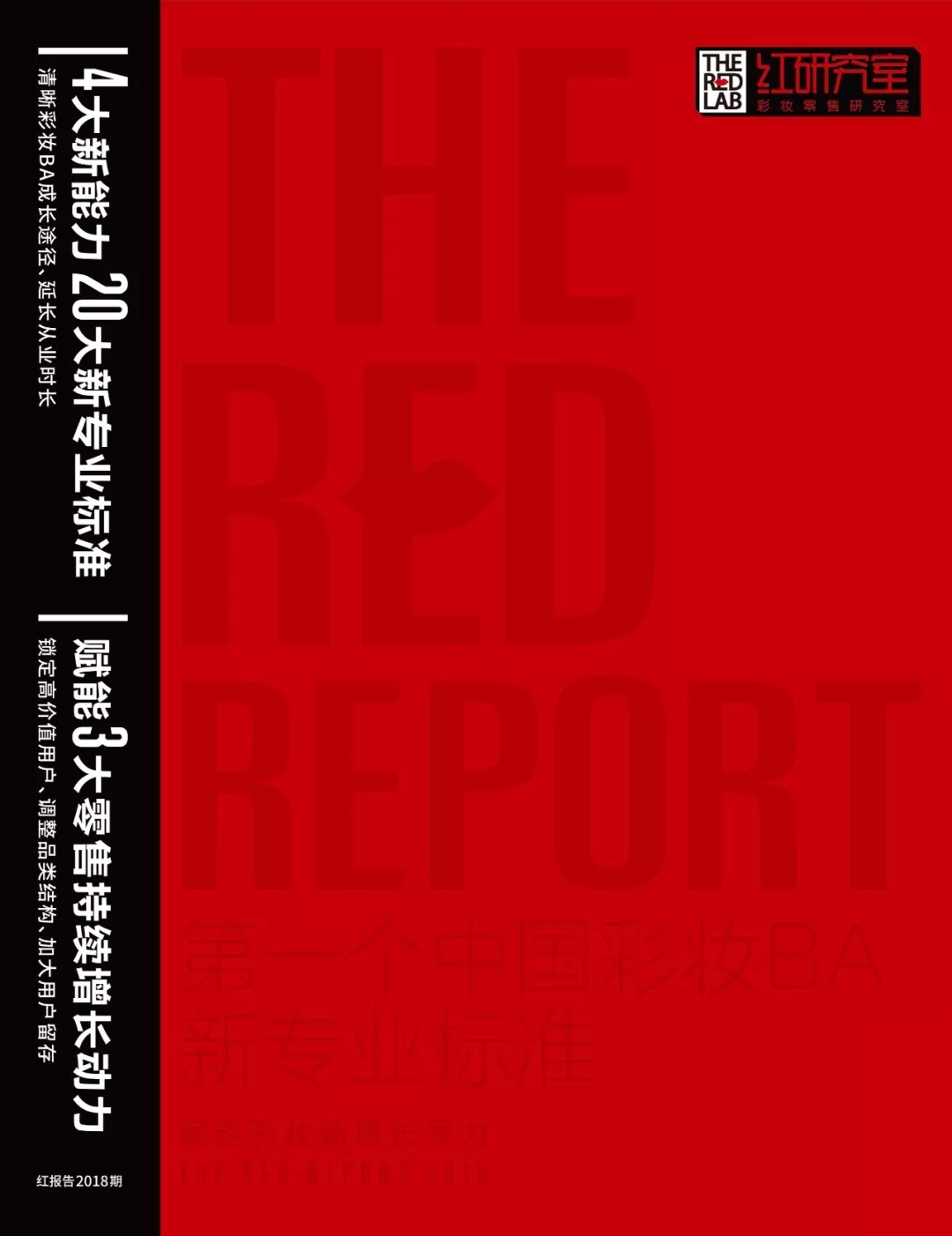 红研究室