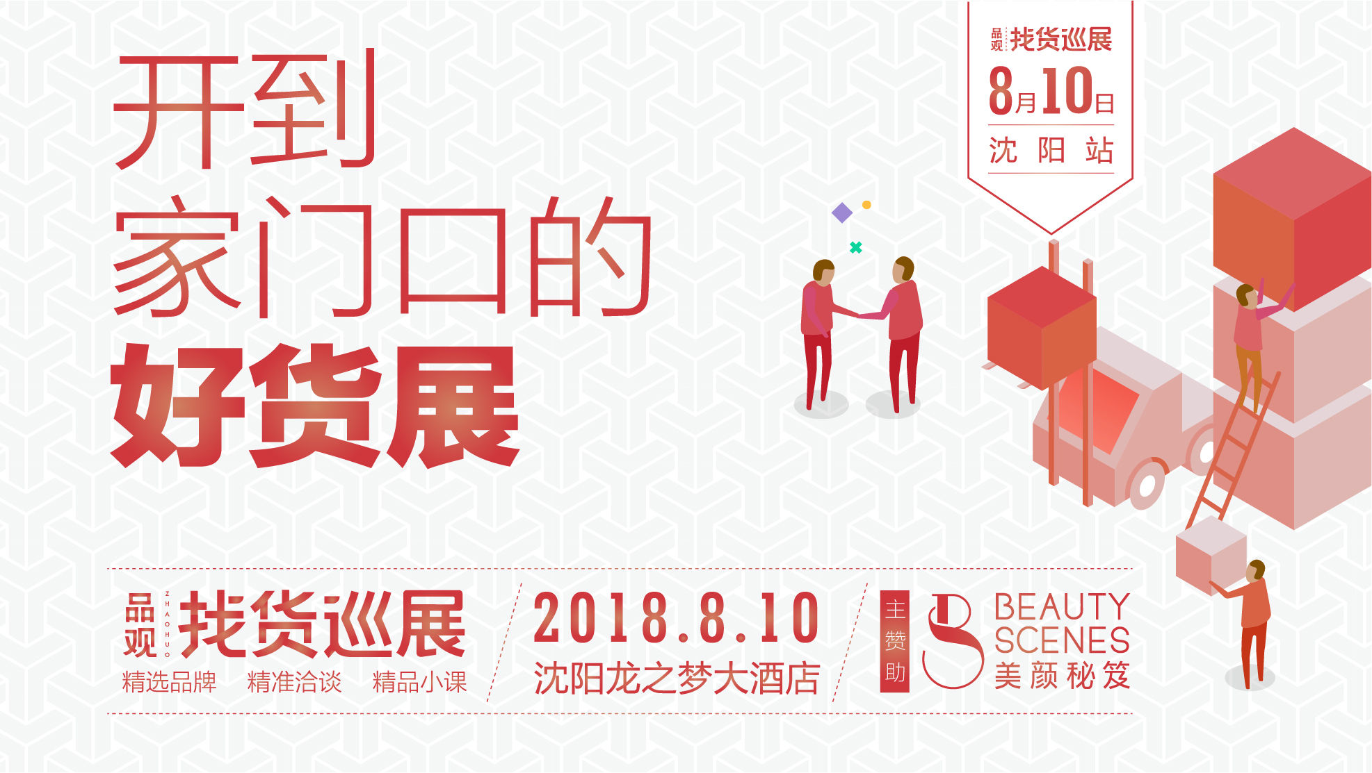 找货巡展 找货巡展