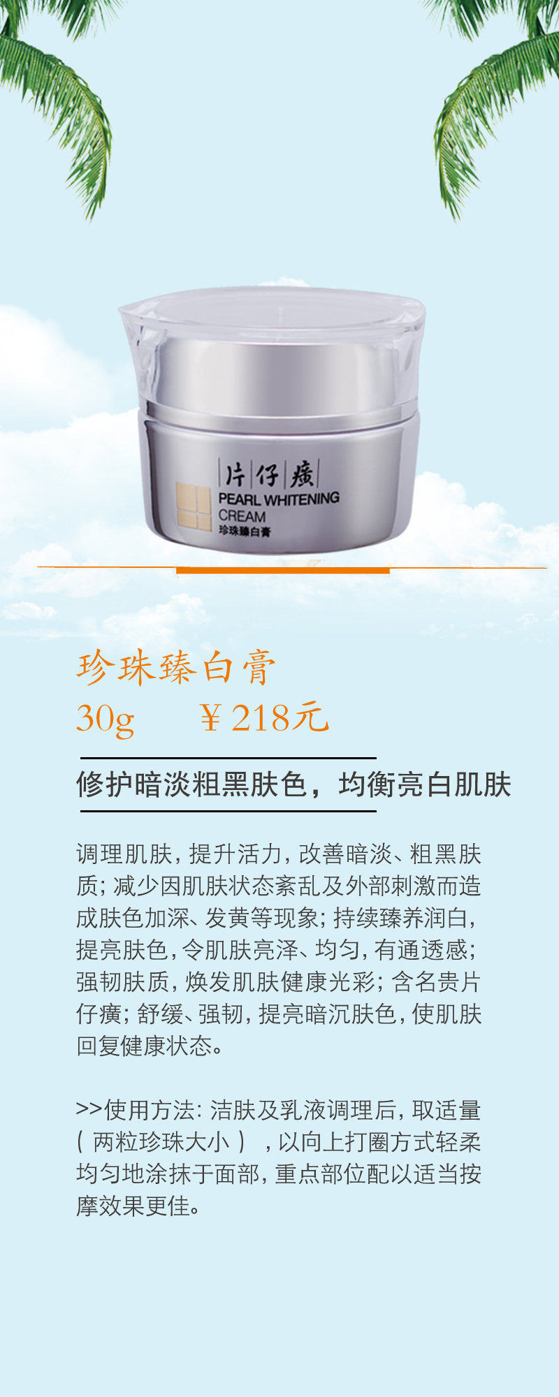 800X2000px-珍珠臻白膏.jpg