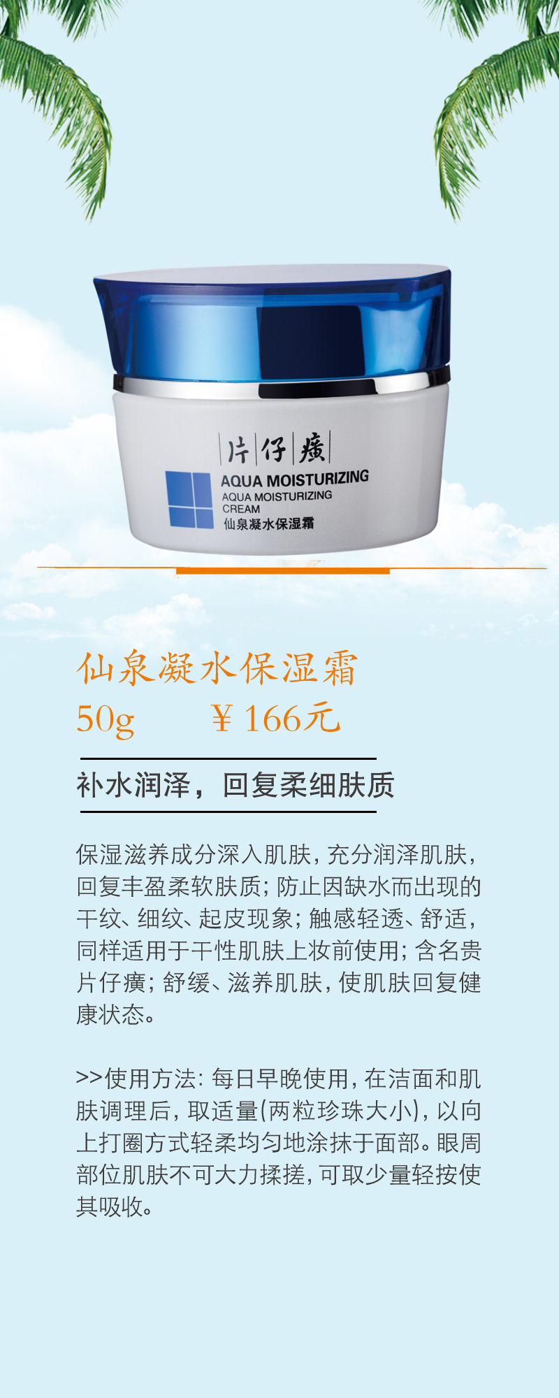 800X2000px-仙泉保湿霜.jpg