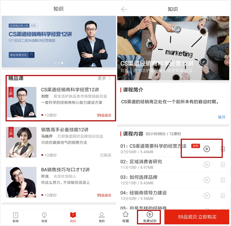 CS渠道经销商科学经营12讲 CS渠道经销商科学经营12讲