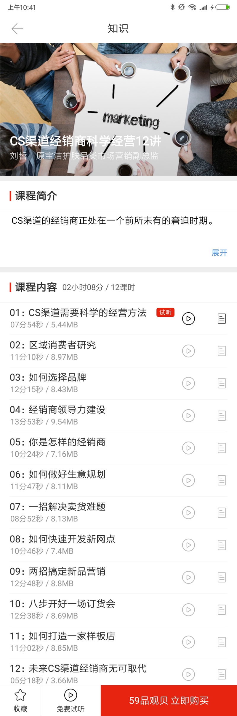 CS渠道经销商科学经营12讲 CS渠道经销商科学经营12讲