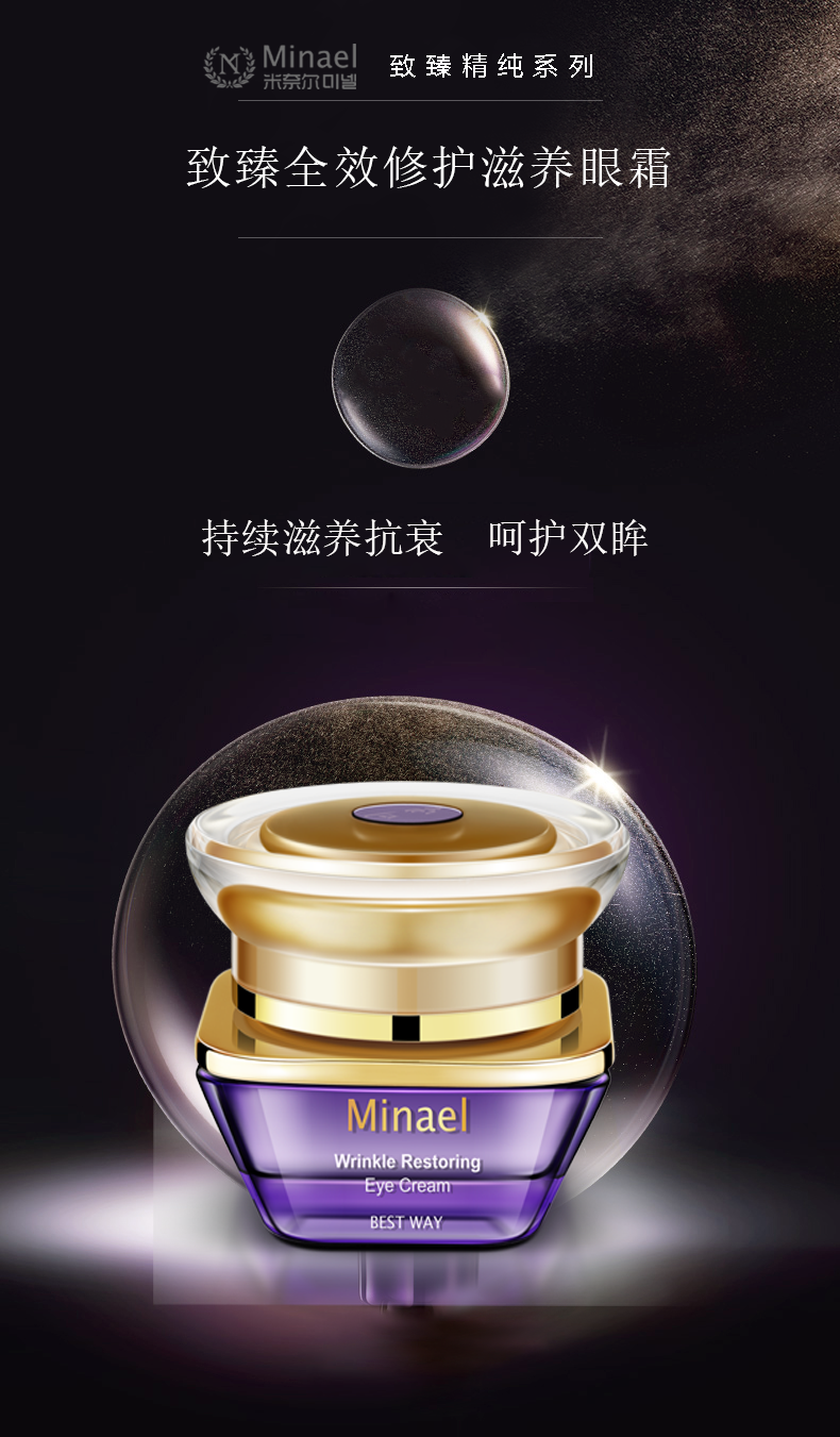 详情页-眼霜_01.png