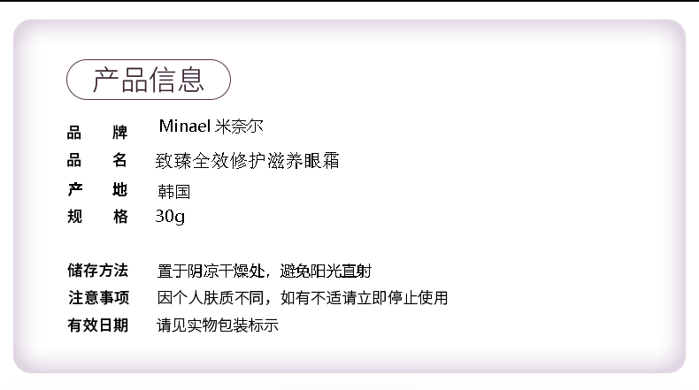 详情页-眼霜_02.png