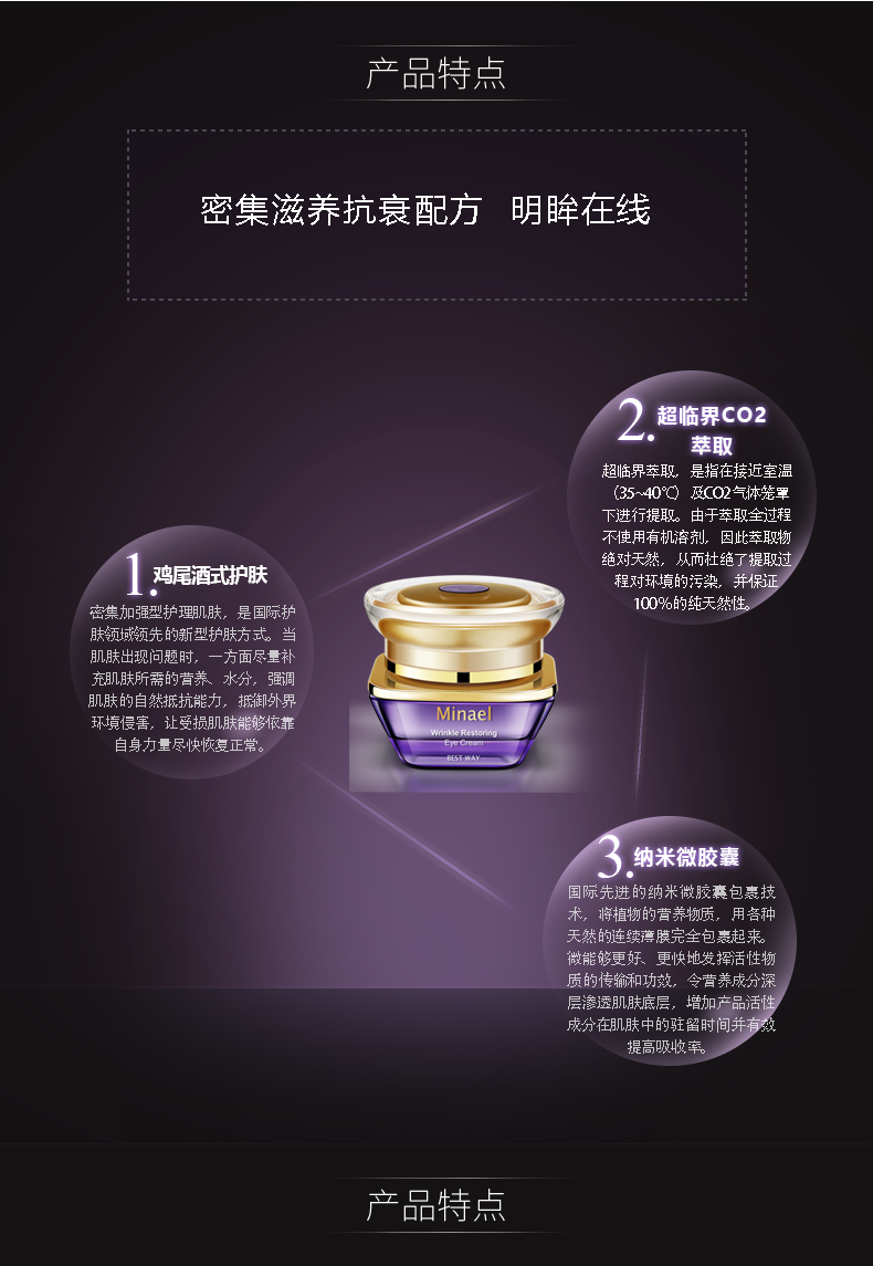 详情页-眼霜_03.png