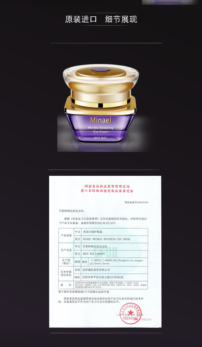 详情页-眼霜_05.png