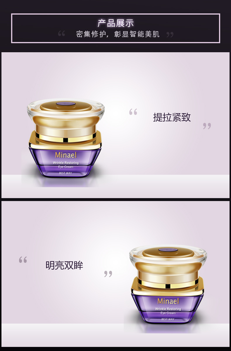 详情页-眼霜_06.jpg