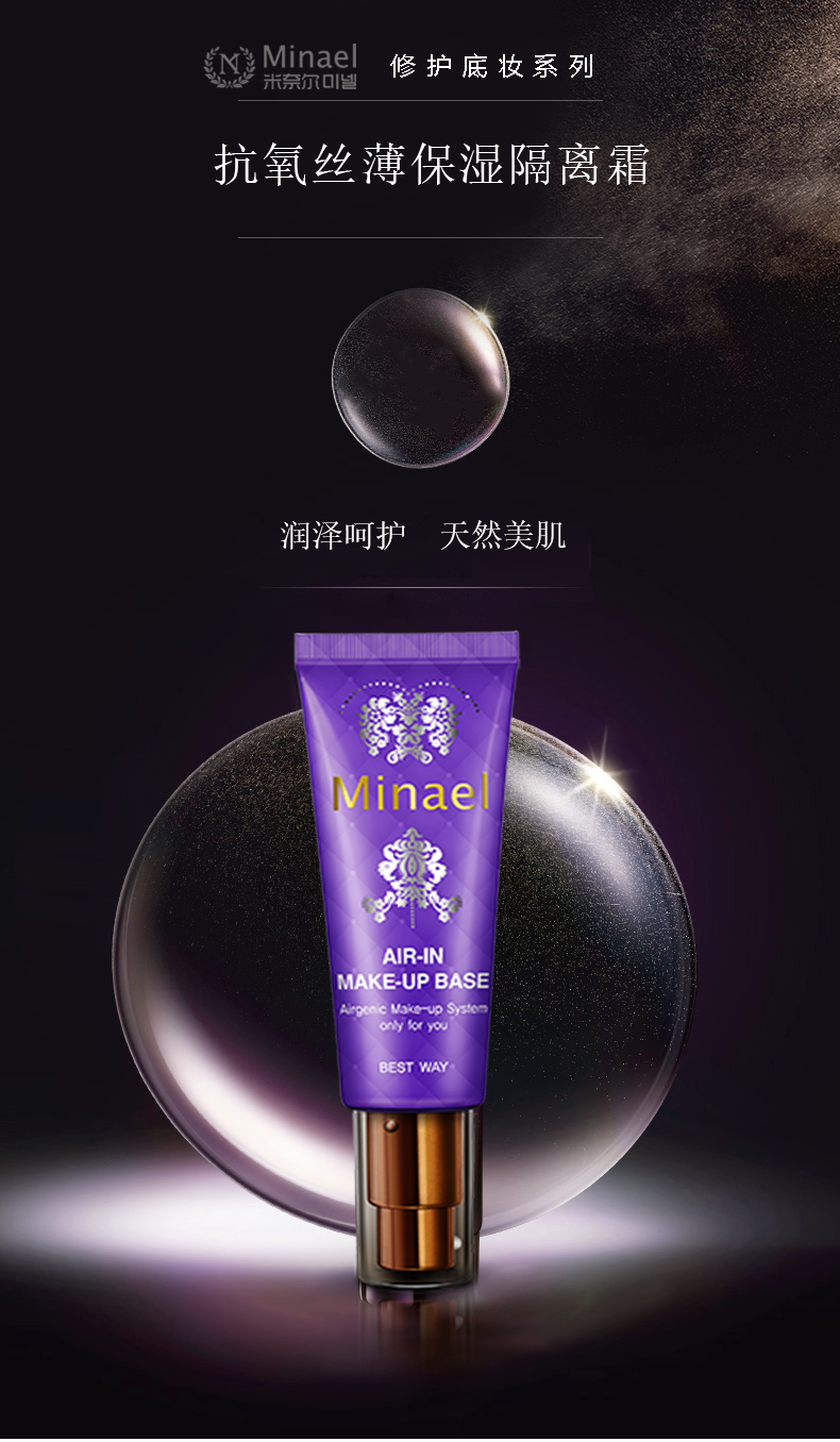 详情页-隔离霜_01.png