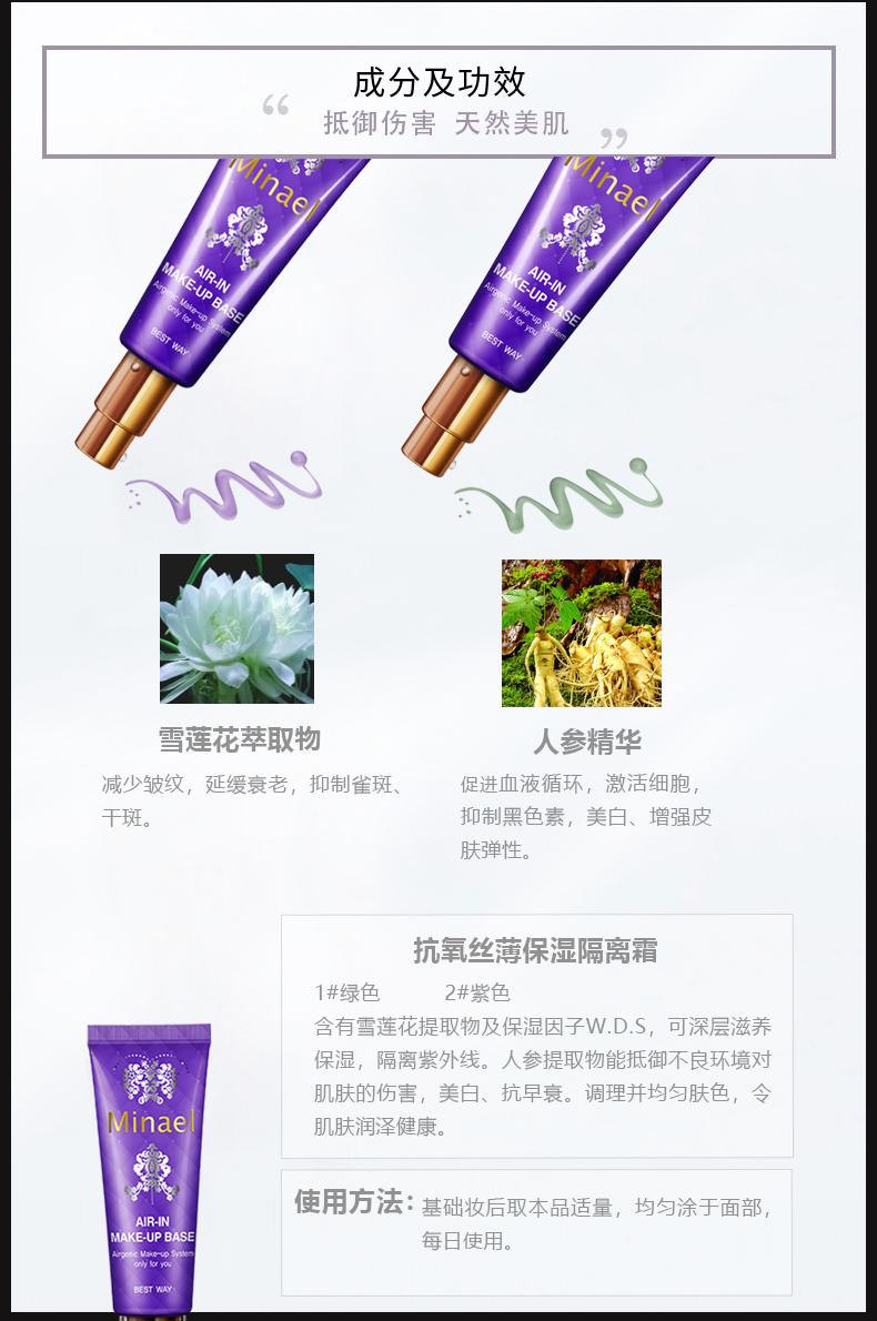 详情页-隔离霜_04.png