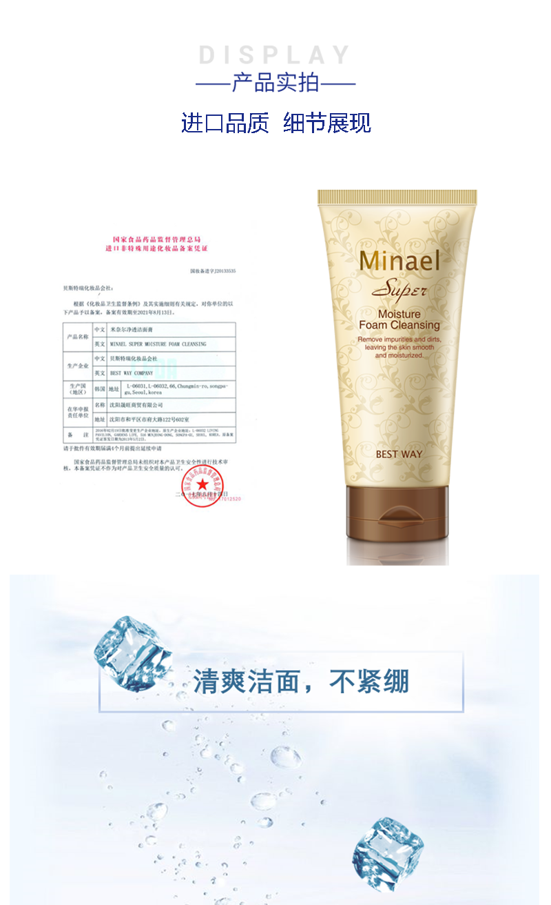 详情页-洗面奶_05.png
