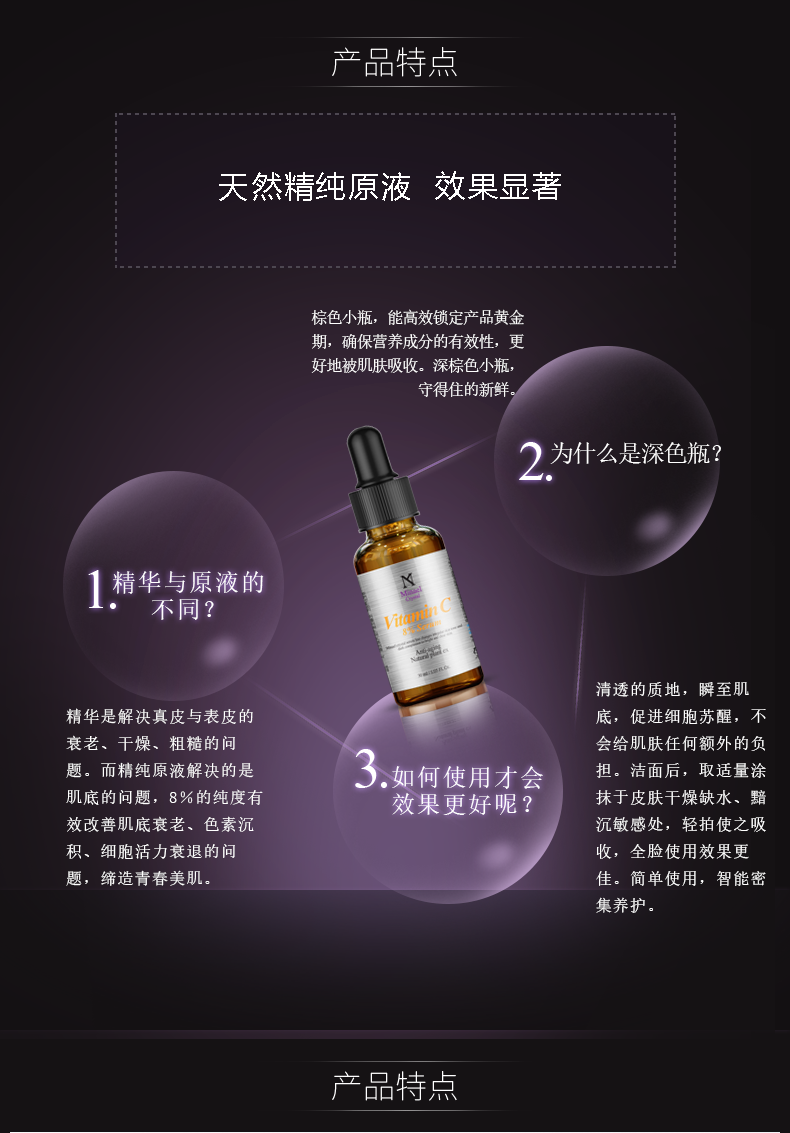 详情页-维生素C原液_03.png
