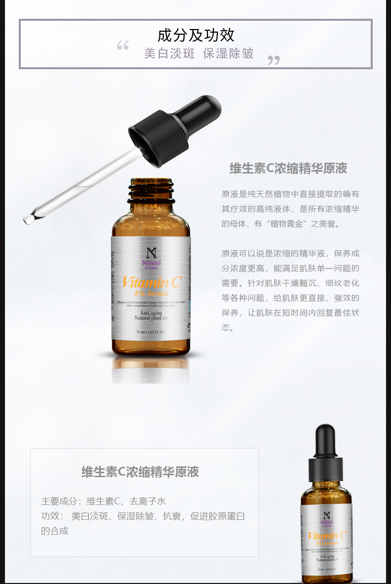 详情页-维生素C原液_04.png