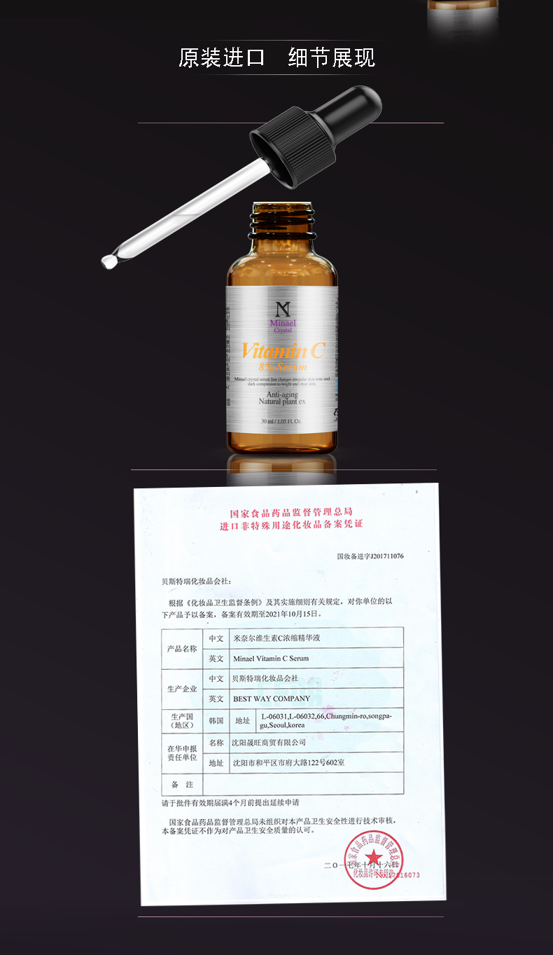 详情页-维生素C原液_05.png