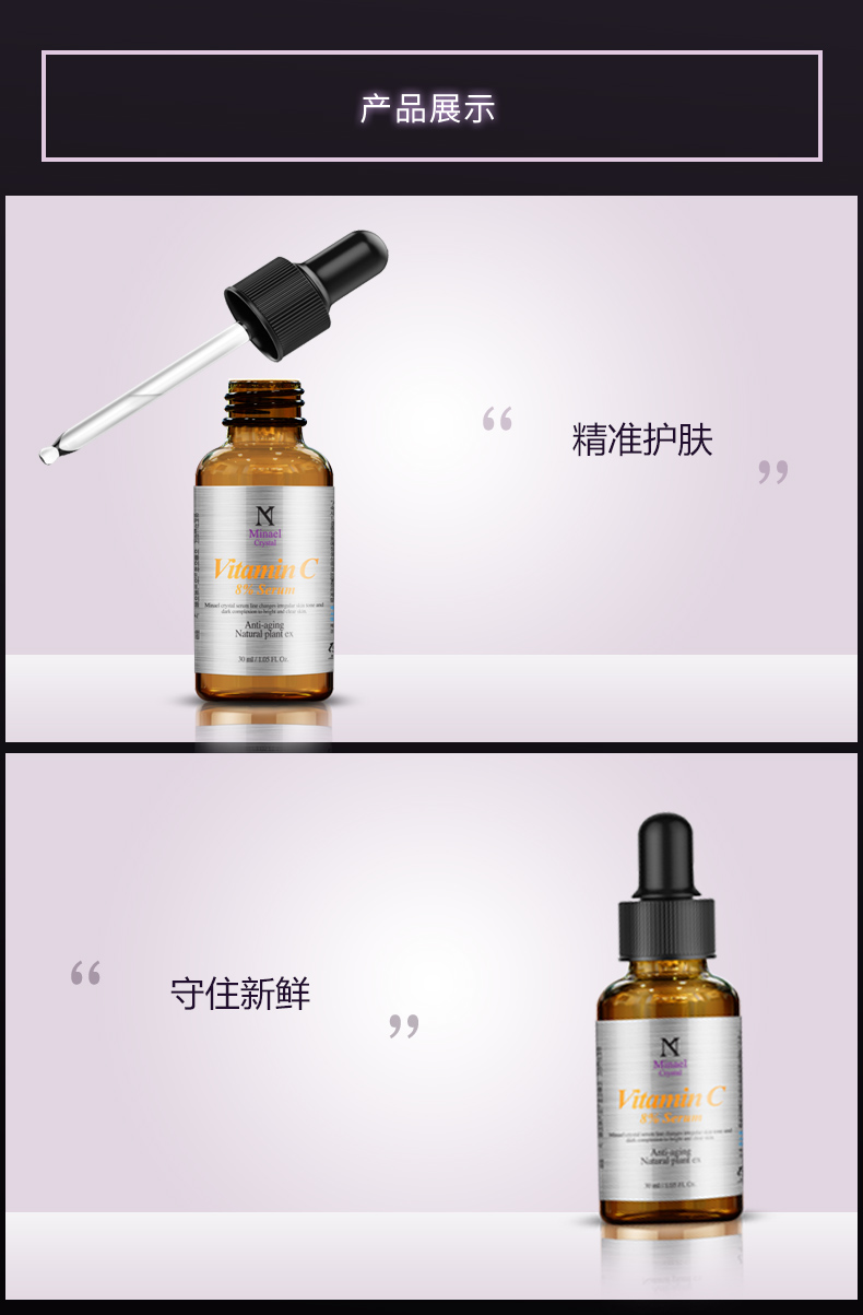 详情页-维生素C原液_06.jpg
