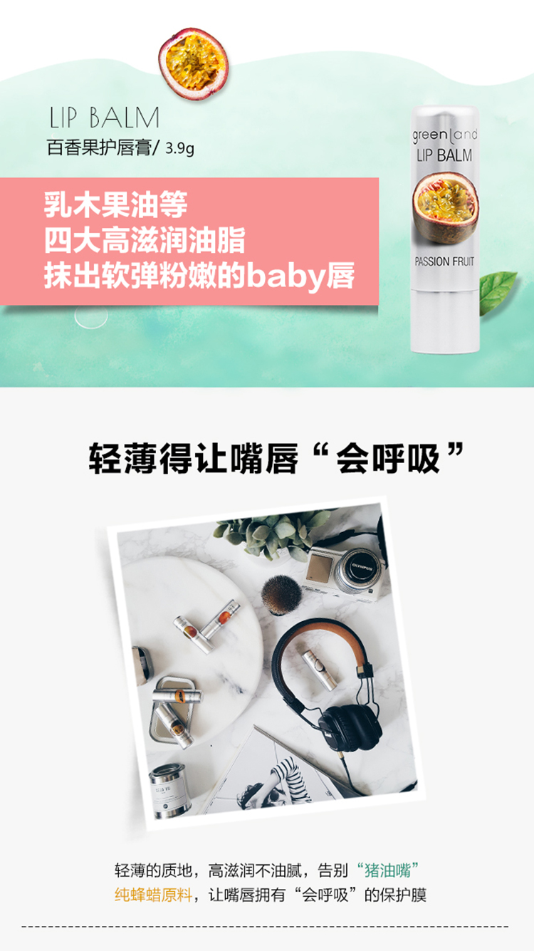 百香果润唇膏_01.jpg