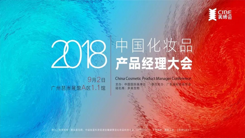 中国国际美博会 中国国际美博会