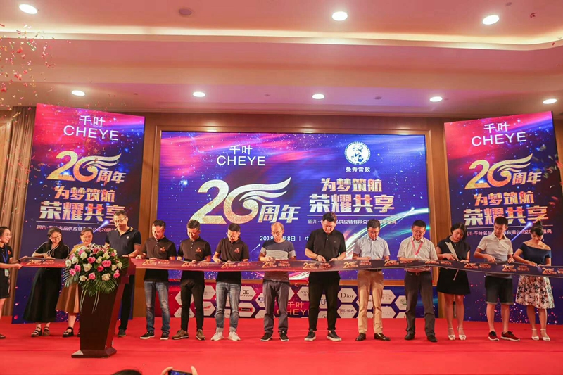 千叶20周年庆剪彩仪式 千叶20周年庆剪彩仪式
