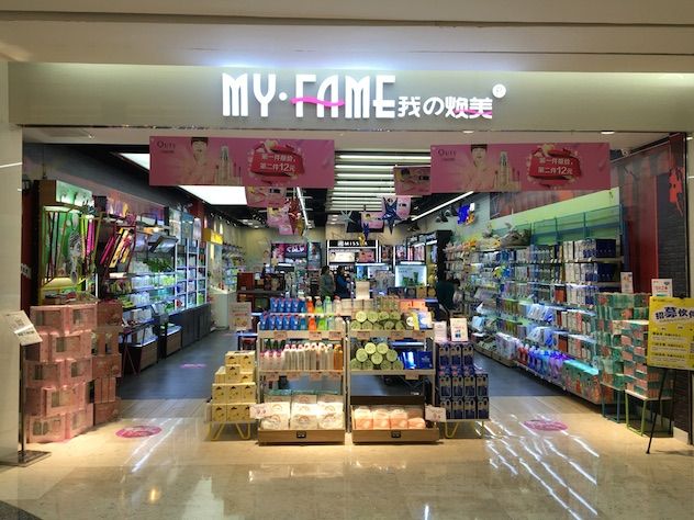 焕美妆园shoppingmall店——我的焕美 焕美妆园shoppingmall店——我的焕美