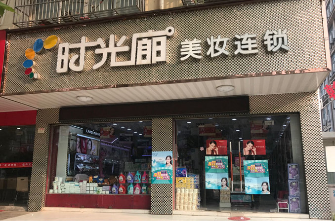 时光廊 时光廊