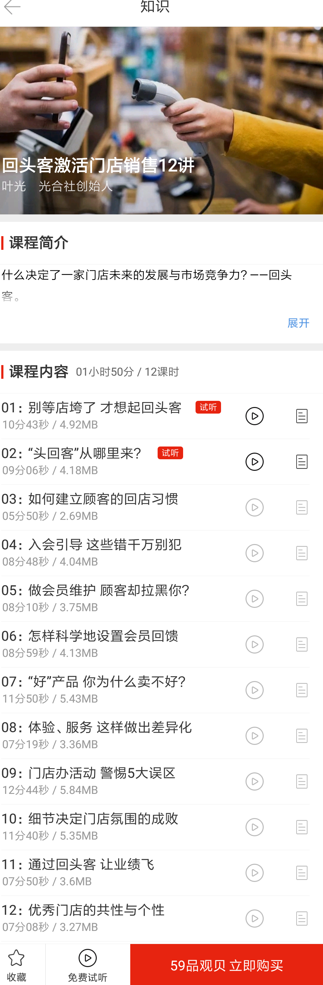 《回头客激活门店销售12讲》