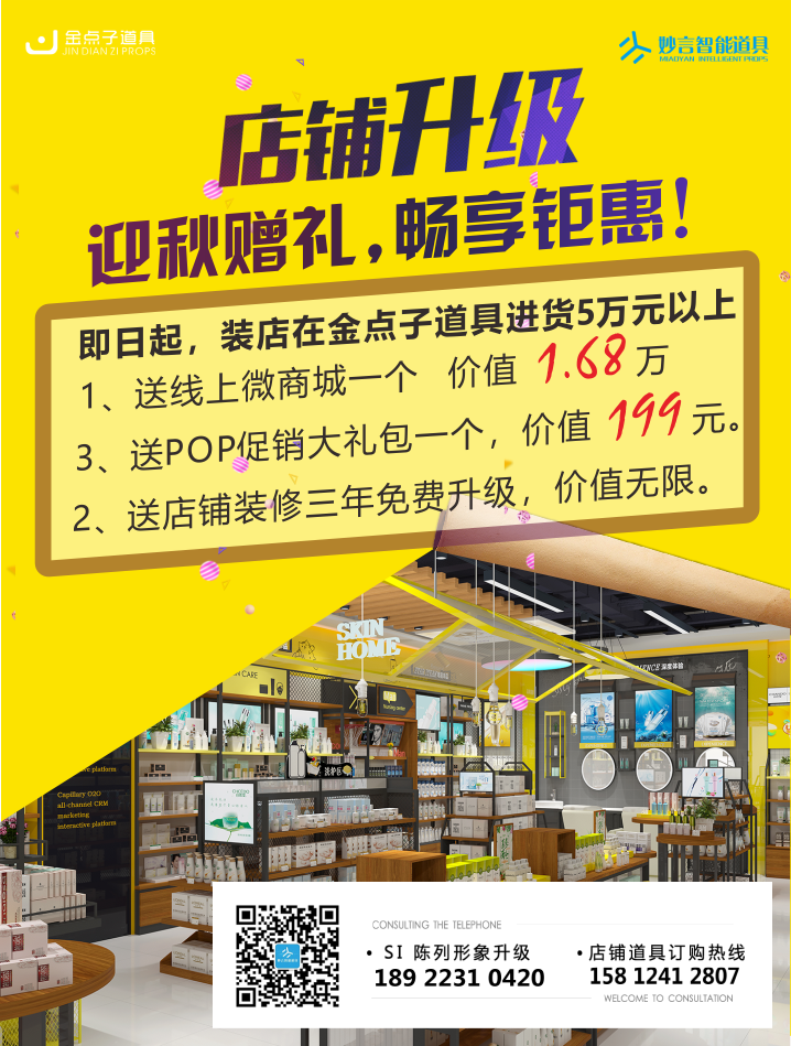 妙言智能店铺 妙言智能店铺