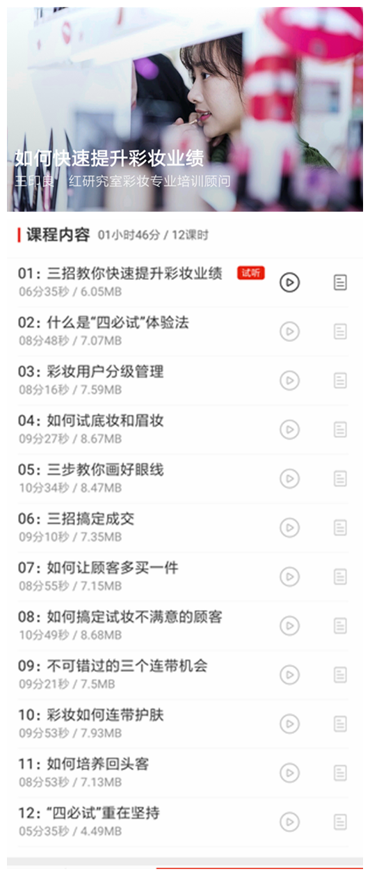 《如何快速提升彩妆业绩》