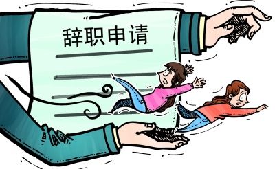 1534761107946365.jpg 离职申请.jpg