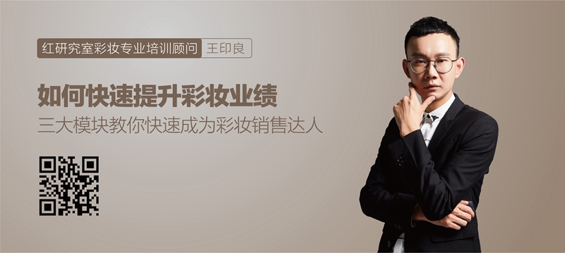 如何快速提升彩妆业绩