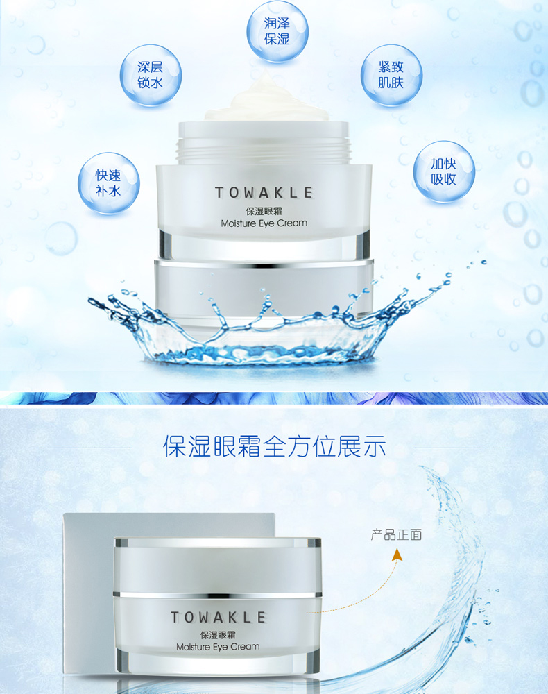 朵薇璐-保湿眼霜_02.jpg